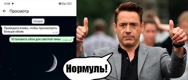 Как поменять фон в WhatsApp: 100% способ