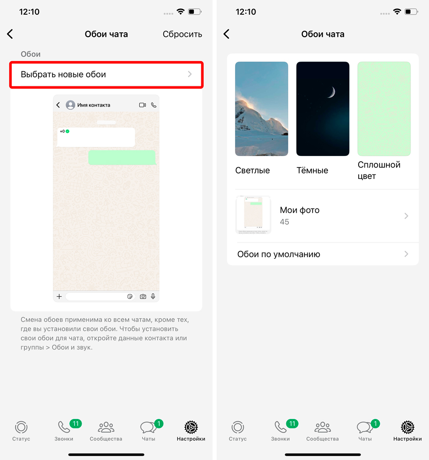 Как поменять фон в WhatsApp: 100% способ