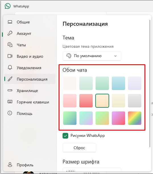 Как поменять фон в WhatsApp: 100% способ