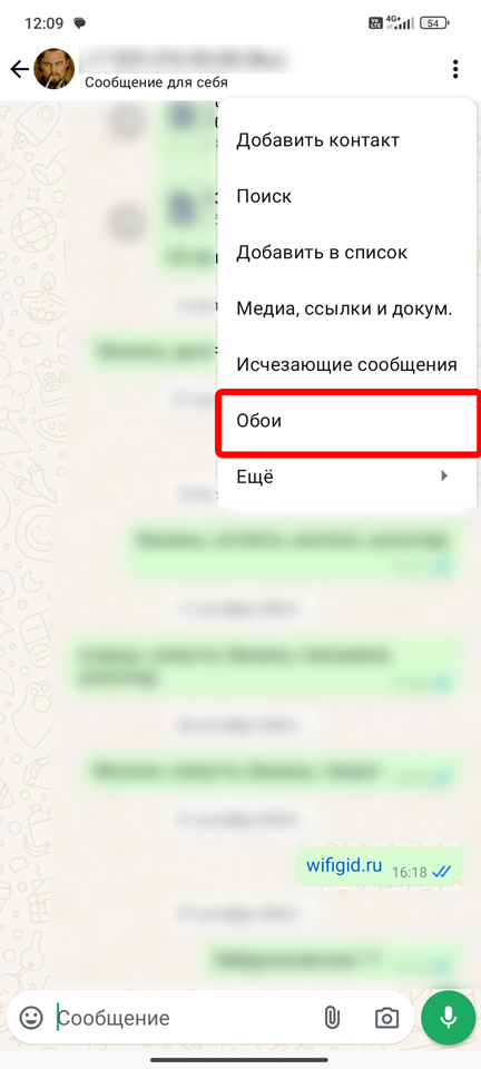 Как поменять фон в WhatsApp: 100% способ