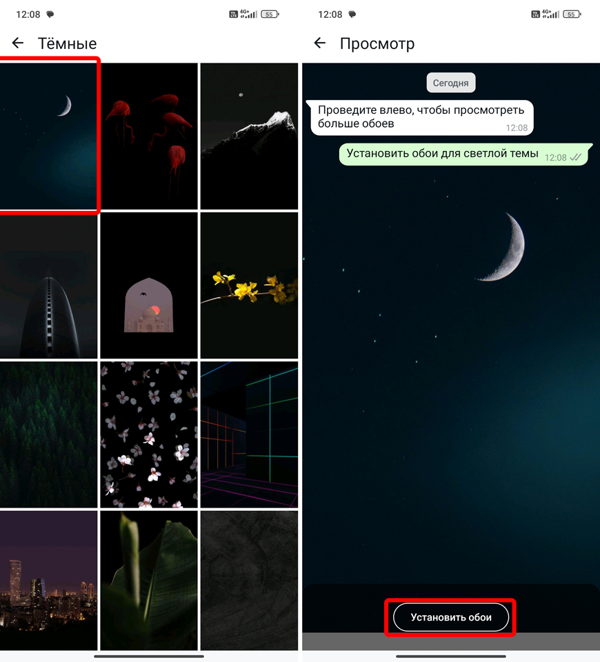 Как поменять фон в WhatsApp: 100% способ