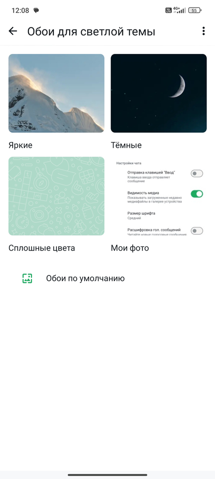 Как поменять фон в WhatsApp: 100% способ