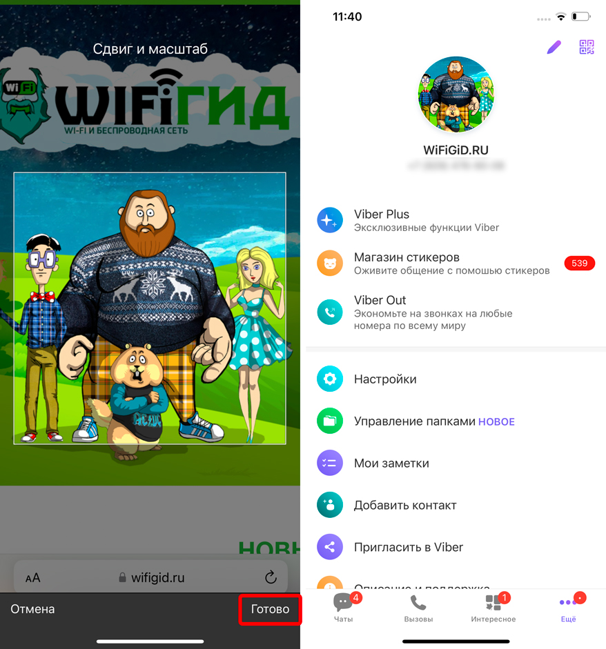 Как поменять фото в Viber: решение
