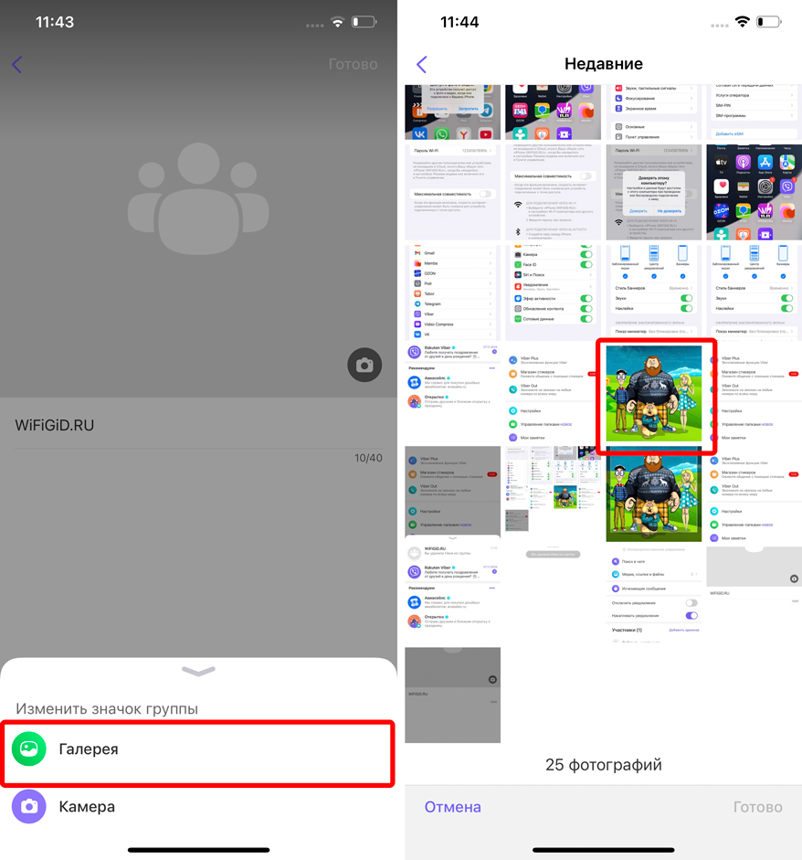 Как поменять фото в Viber: решение