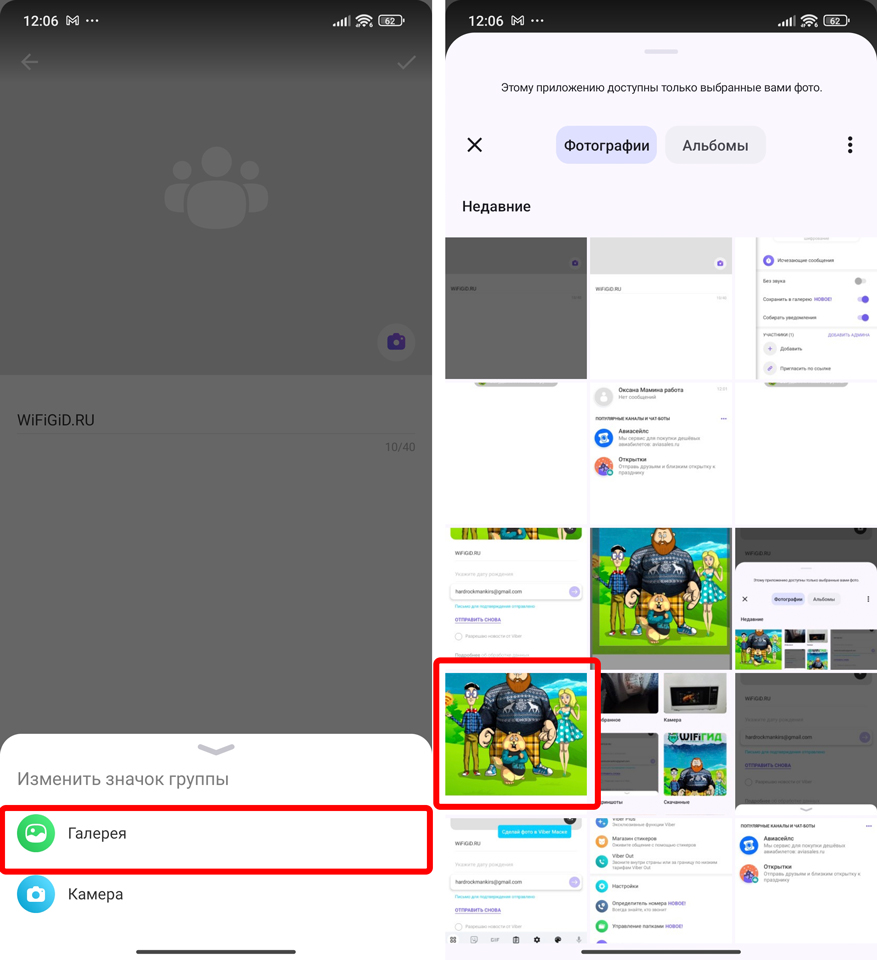 Как поменять фото в Viber: решение