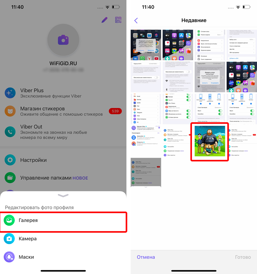Как поменять фото в Viber: решение