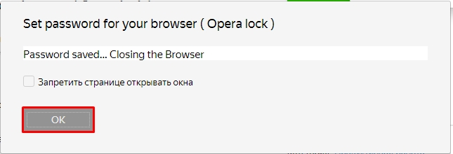 Как поставить пароль на браузер Яндекс: 100% метод