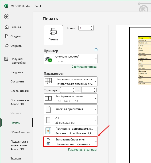 Как распечатать Excel на одном листе: 100% метод