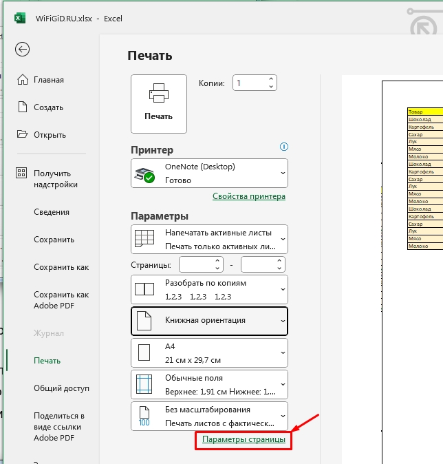 Как распечатать Excel на одном листе: 100% метод