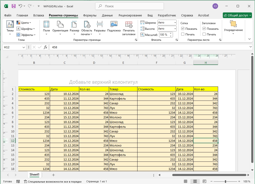 Как распечатать Excel на одном листе: 100% метод