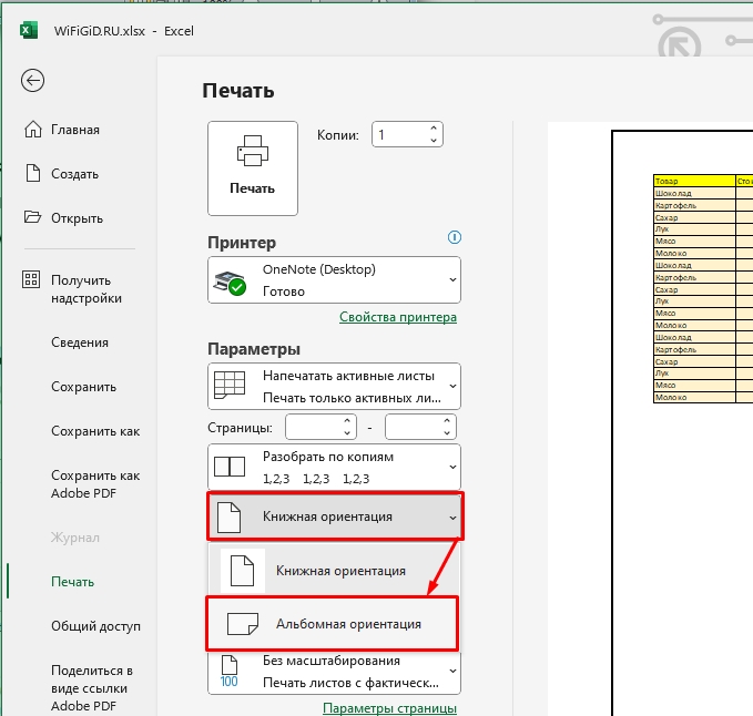 Как распечатать Excel на одном листе: 100% метод