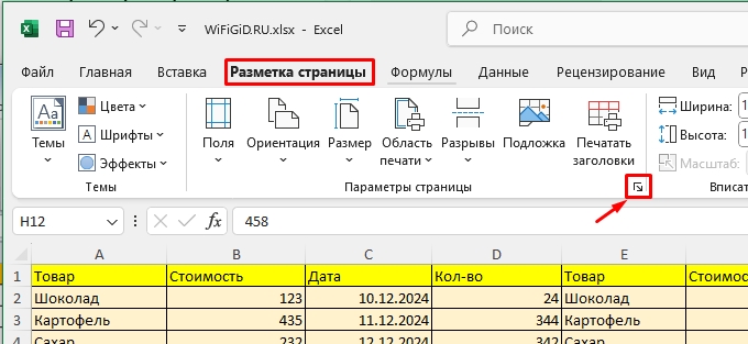 Как распечатать Excel на одном листе: 100% метод