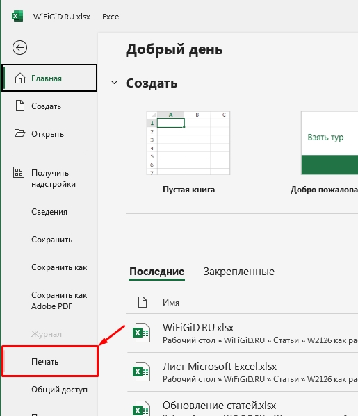 Как распечатать Excel на одном листе: 100% метод