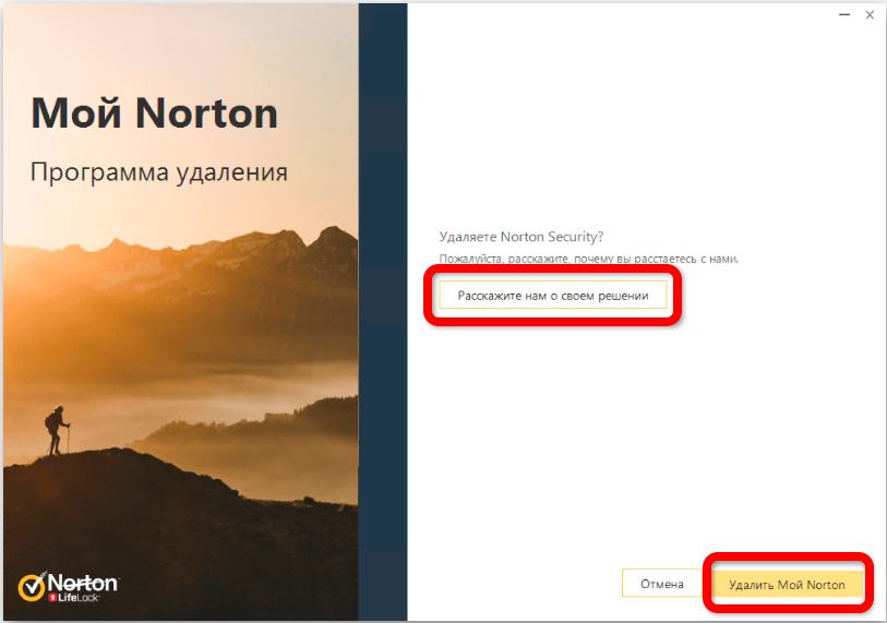 Как удалить Norton Security из Windows 10: гайд