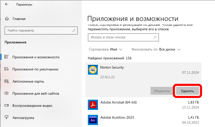 Как удалить Norton Security из Windows 10: гайд