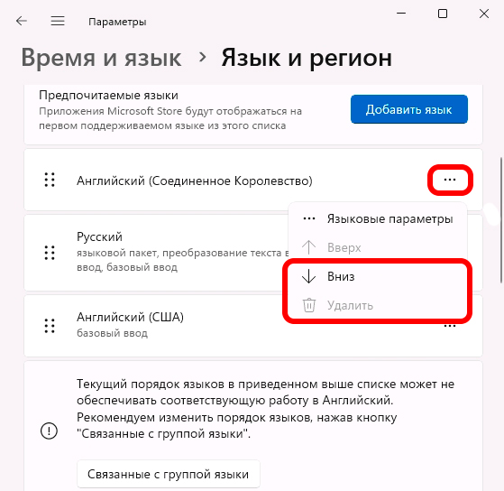 Как удалить раскладку клавиатуры Windows 10 и 11