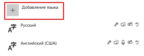 Как удалить раскладку клавиатуры Windows 10 и 11