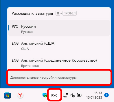 Как удалить раскладку клавиатуры Windows 10 и 11