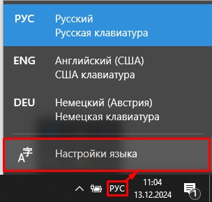 Как удалить раскладку клавиатуры Windows 10 и 11