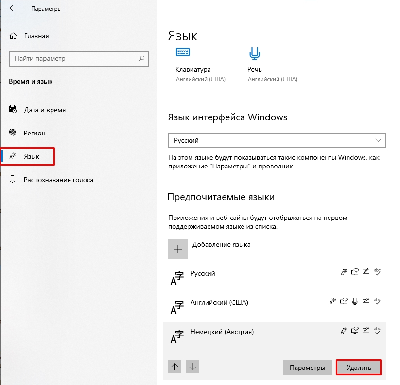 Как удалить раскладку клавиатуры Windows 10 и 11