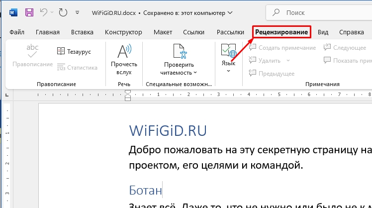 Как в Word выйти из режима чтения: 100% метод