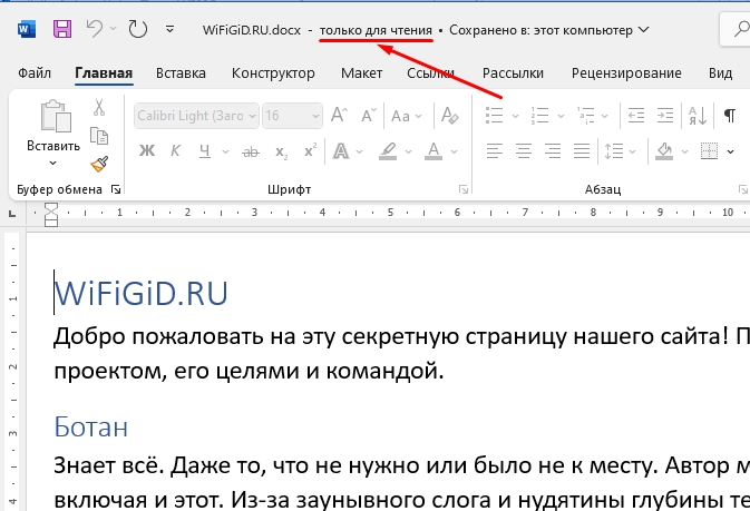 Как в Word выйти из режима чтения: 100% метод