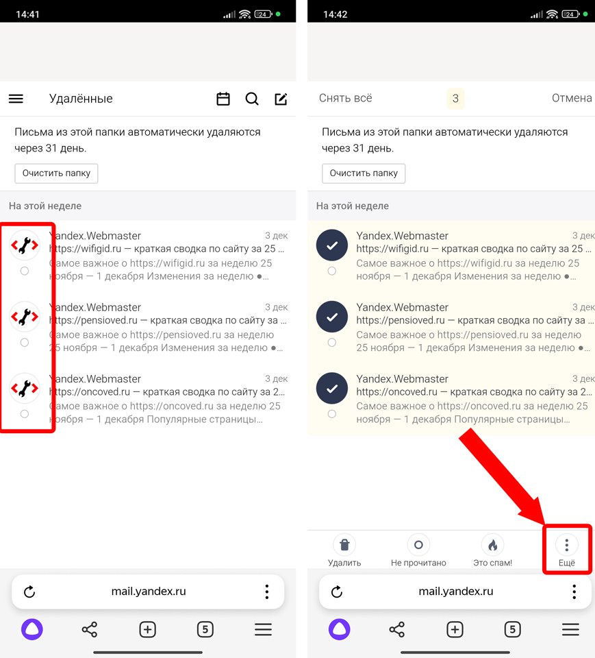 Как восстановить удаленные письма в Яндекс почте