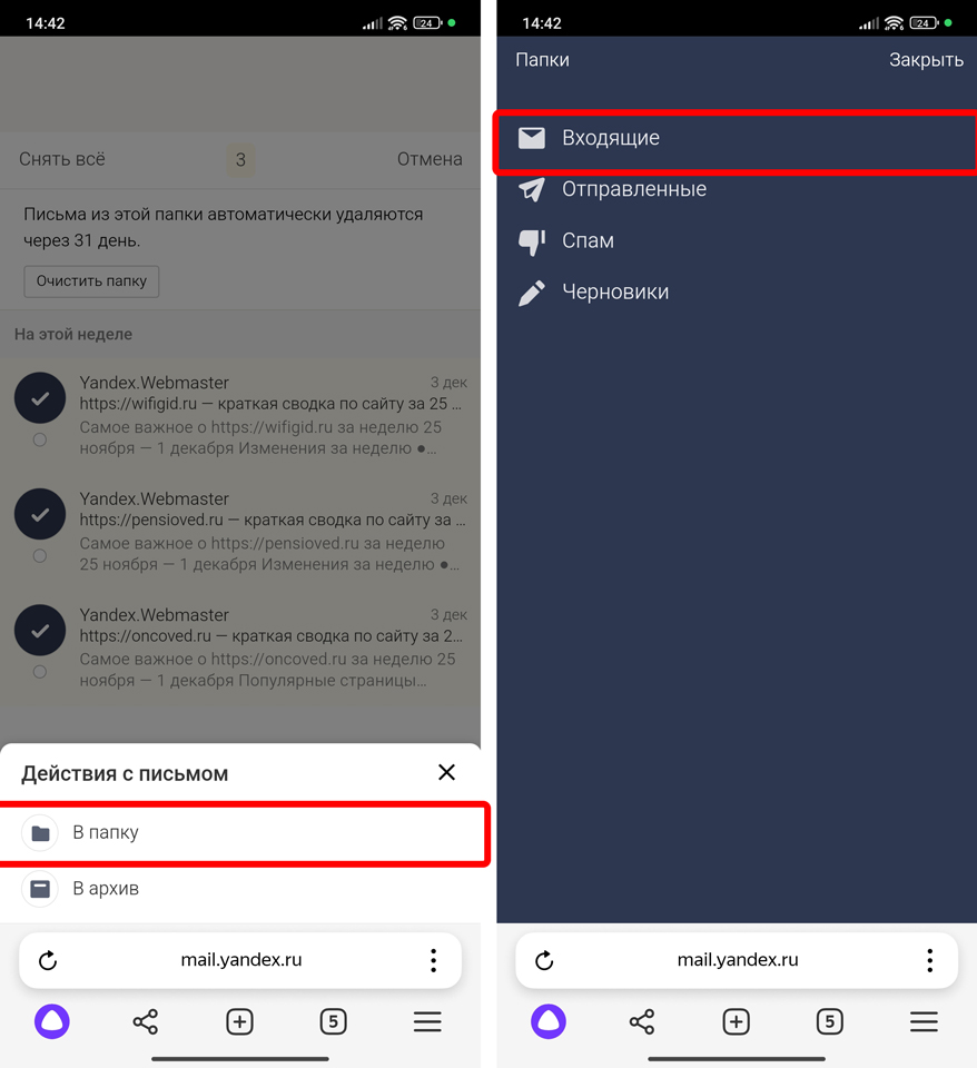 Как восстановить удаленные письма в Яндекс почте