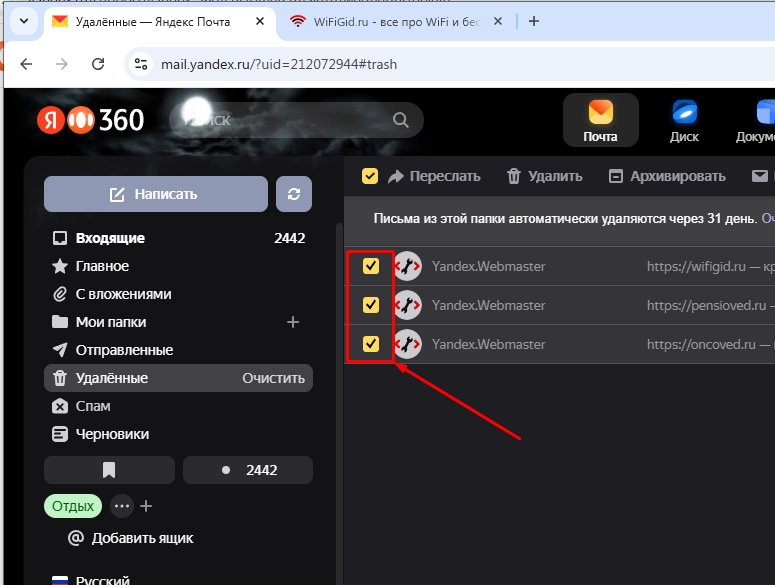 Как восстановить удаленные письма в Яндекс почте