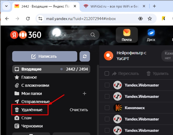 Как восстановить удаленные письма в Яндекс почте