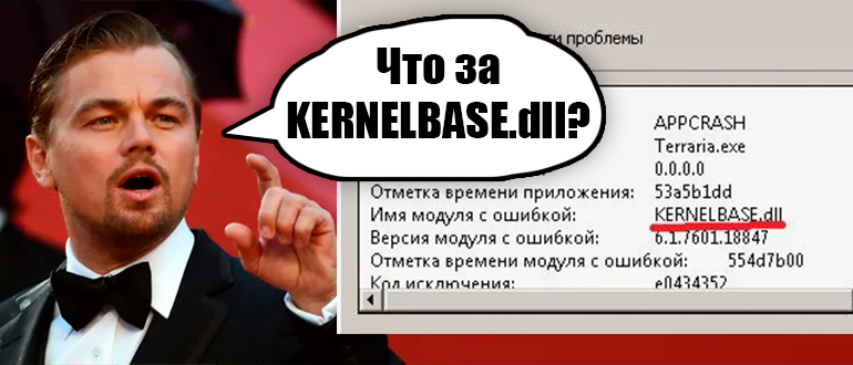 KernelBase.dll ошибка: как исправить в Windows 10 и 11