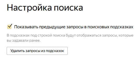 Настройки поиска в Яндексе - где находится?