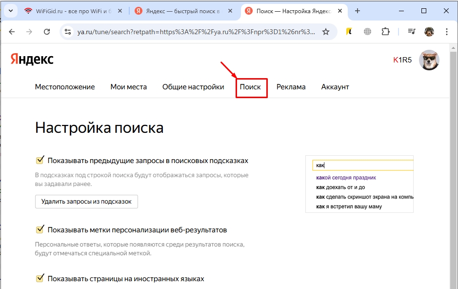 Настройки поиска в Яндексе - где находится?