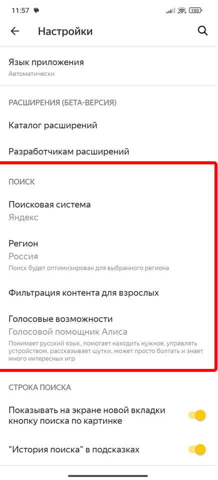 Настройки поиска в Яндексе - где находится?