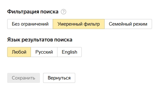 Настройки поиска в Яндексе - где находится?