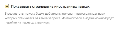 Настройки поиска в Яндексе - где находится?