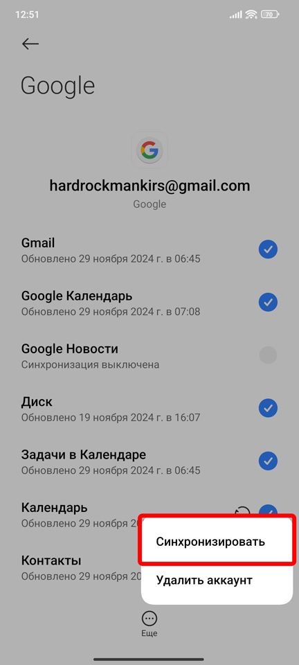 Не удалось связаться с серверами Google: решение