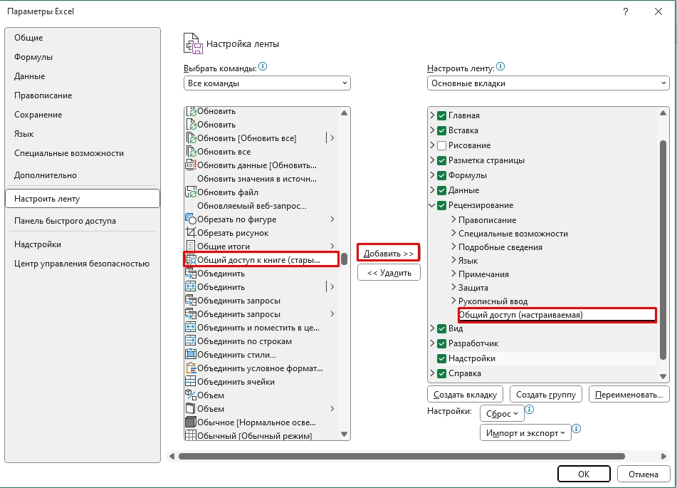 Одновременное редактирование Excel несколькими пользователями