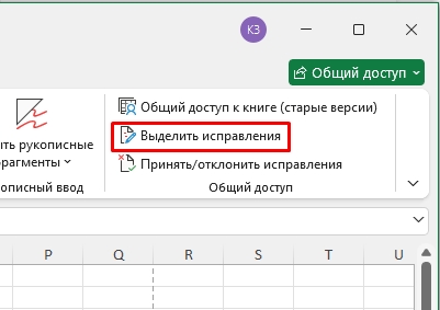 Одновременное редактирование Excel несколькими пользователями