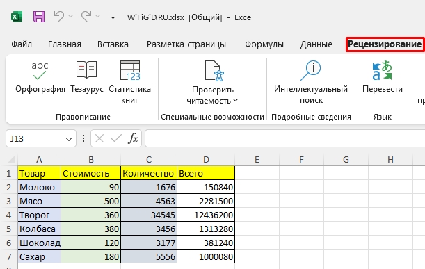 Одновременное редактирование Excel несколькими пользователями