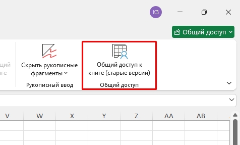 Одновременное редактирование Excel несколькими пользователями