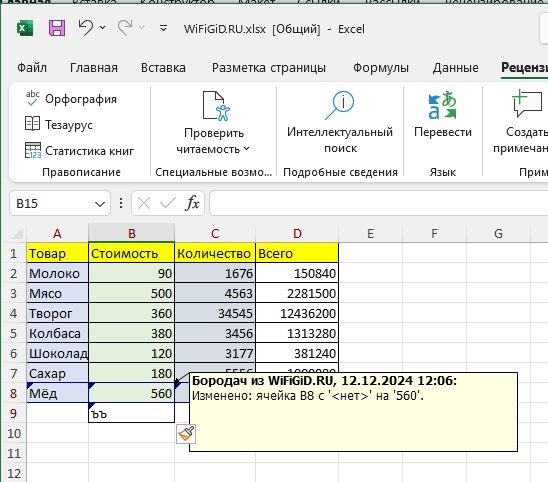 Одновременное редактирование Excel несколькими пользователями