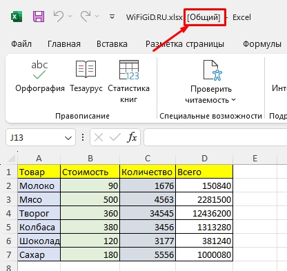 Одновременное редактирование Excel несколькими пользователями