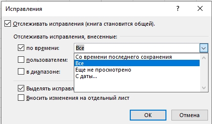 Одновременное редактирование Excel несколькими пользователями