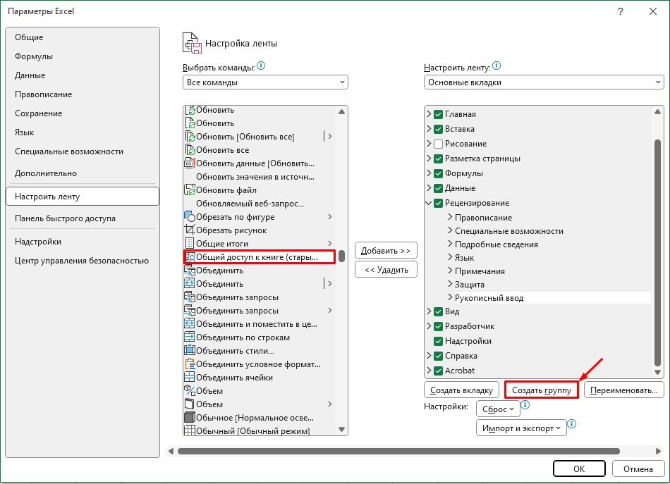 Одновременное редактирование Excel несколькими пользователями