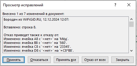 Одновременное редактирование Excel несколькими пользователями