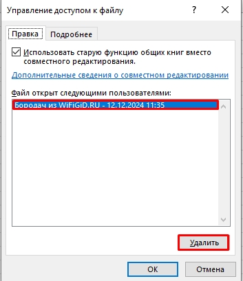 Одновременное редактирование Excel несколькими пользователями