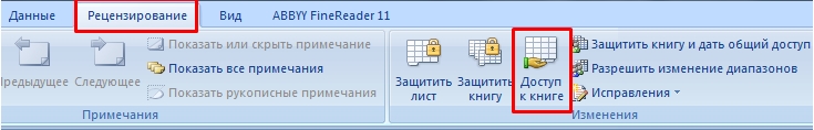 Одновременное редактирование Excel несколькими пользователями