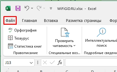 Одновременное редактирование Excel несколькими пользователями