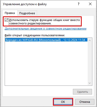 Одновременное редактирование Excel несколькими пользователями